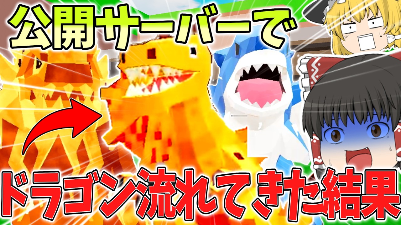 公開サーバーで"ドラゴン"が流れてきた結果、、【ブレインロット/フォートナイト/ゆっくり実況】