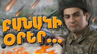 ՀԱՐՁԱԿՈՒՄՆԵՐ ԲԱՆԱԿԻ ՎՐԱ?!! | SAMP Heraxosov MORDOR RP 3 | #9 | Promocode - #matarik