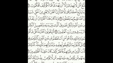 سورة يونس 34-42 (٢١٣)     Sheikh Anas AlHibri