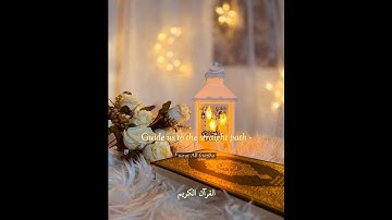 سورة الفاتحة | حالات واتس