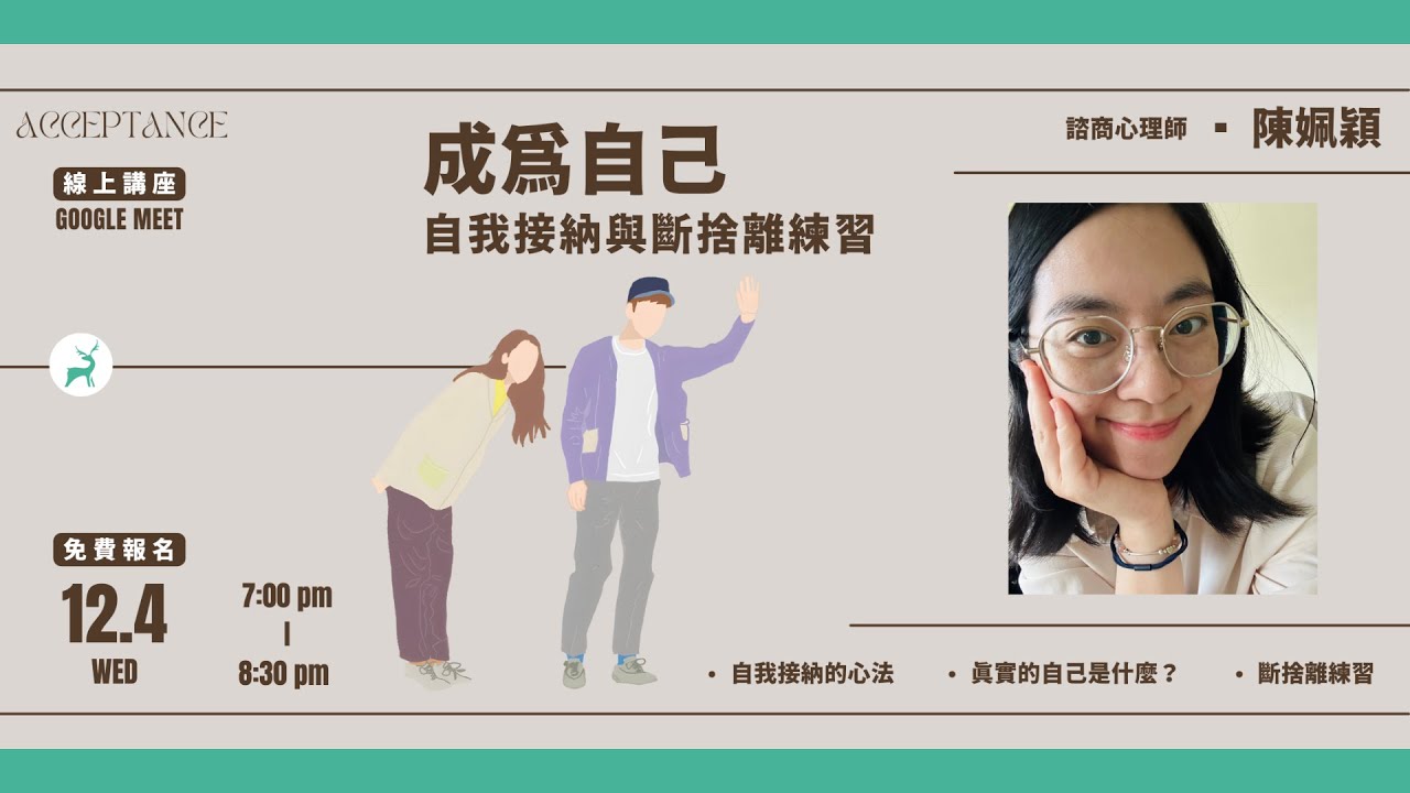 成為自己：自我接納與斷捨離練習| 課程| 心情鹿比| Mood Deer