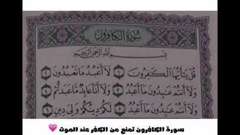 سورة الفاتحه تمنع غضب الله وسورة يس تمننع عطش يوم القيامه