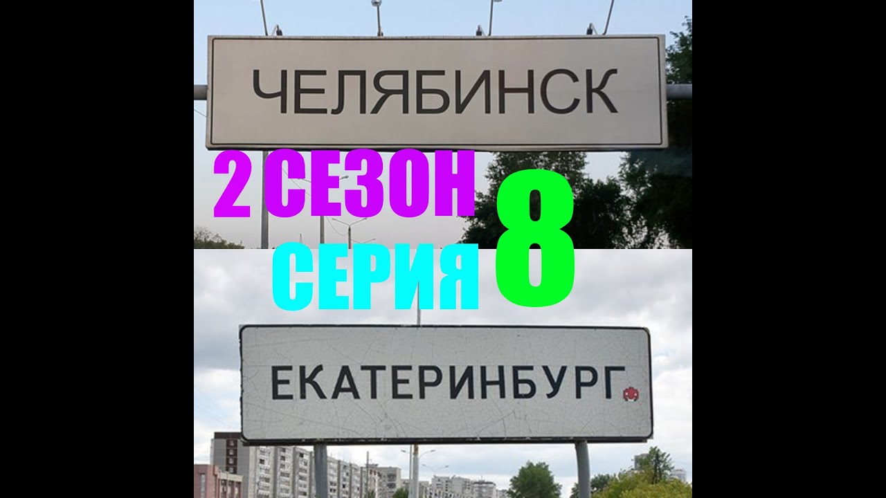 Челябинск севастополь на машине