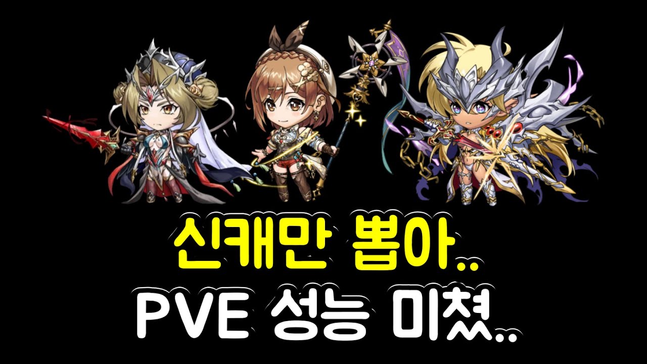 랑그릿사 2026년 신캐 PVE 인플래 맛보기