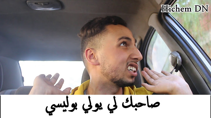 صاحبك لي يولي بوليسي