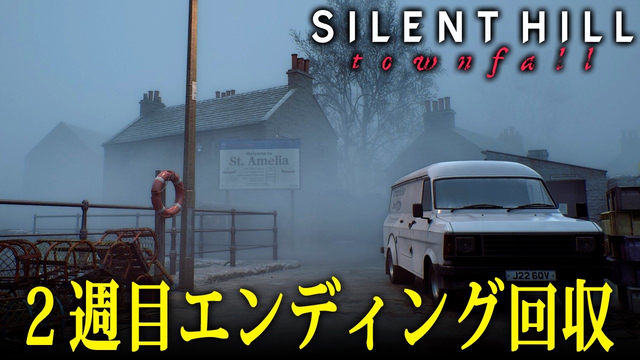 #3【 SILENT HILL: Townfall 】考察しながら2周目(ニューゲーム＋)やる！冷たい海に浮かぶ孤島「セントアメリア」を舞台に始まる物語【Vキャシー/Vtuber】※ネタバレ注意