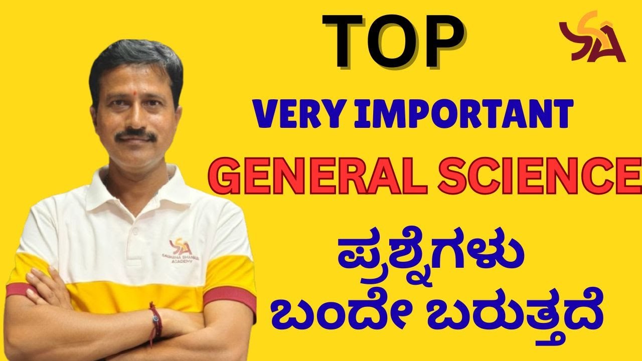 HSTR | GPSTR | PSTR | KAR-TET | GENERAL SCIENCE | SPECIAL VIDEO | @SadhanaaShankarAcademy