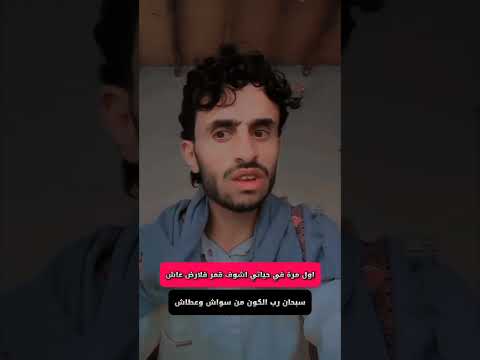 سبحان رب الكون من سواش وعطاش قصيدة بعنوان ضوءالقمر الشاعر فقيد الحب اشتراك 