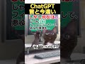 ㊗️100万再生!!【猫ミーム】ChatGPT昔と今の違い #猫ミーム #逮捕 #阿部慎之助 #ChatGPT #野球 #2ch #catmemes #猫マニ