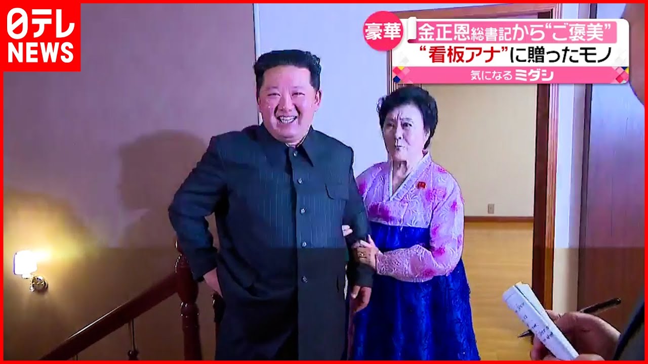 金総書記】“看板アナ”に豪華な住宅を…「市民生活の向上」アピール