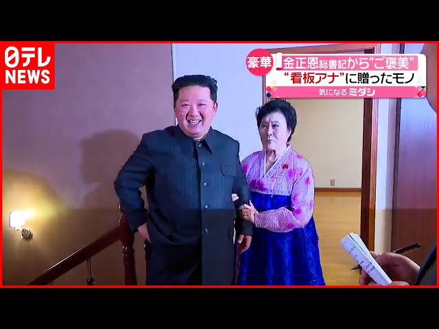 金総書記】“看板アナ”に豪華な住宅を…「市民生活の向上」アピール