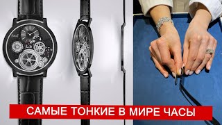 Рекорд! Самые тонкие в мире часы - Piaget Altiplano Ultimate Concept