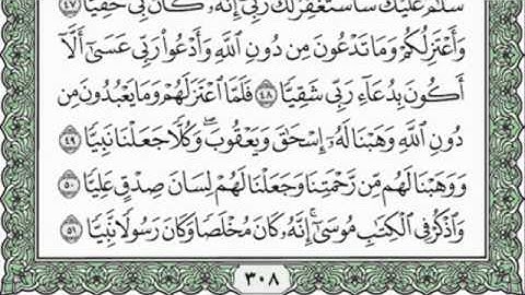سورة مريم كاملة بصوت رائع لشيخ سعد الغامدي مع القراءة جود عالية HD