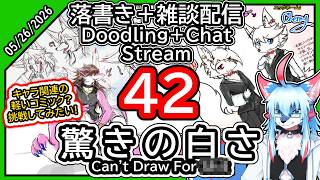 【レプリ鏡】キャラ関連の軽いのコミック?落書き?とかを挑戦して見たい!【5/26/26】【 #落書き 絵描き配信 / RKGKDoodling/"Art" Stream #42】#雑談 #けもv