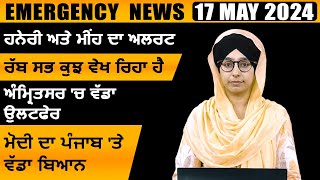 Punjabi News Today । 17 May 2024 | Top News | Big News | ਅੱਜ ਦੀਆਂ ਵੱਡੀਆਂ ਖ਼ਬਰਾਂ | THE KHALAS TV