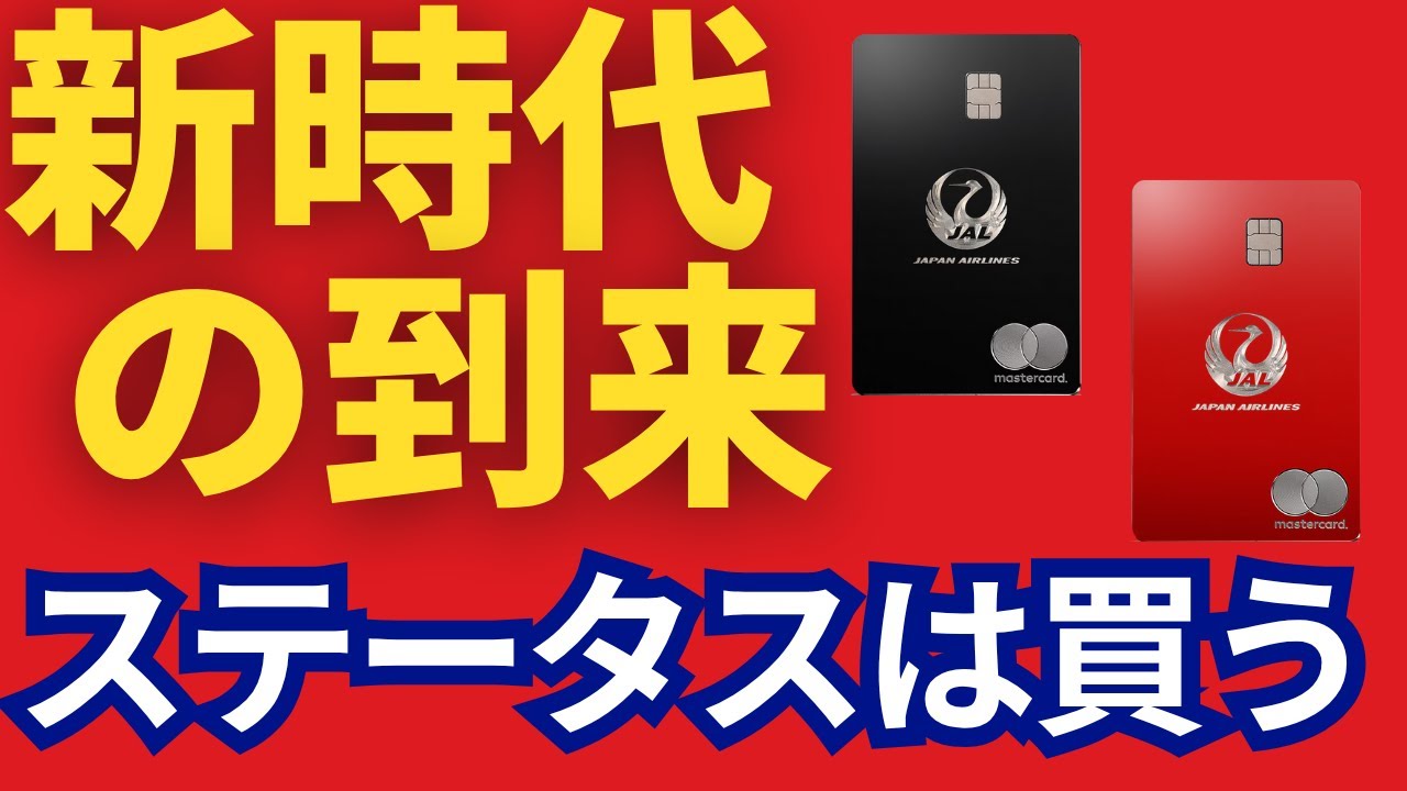 【JAL修行 JAL】JALラグジュアリーカード登場！旅の“質”を買う時代が来た──これは上級旅人への“挑戦状”？