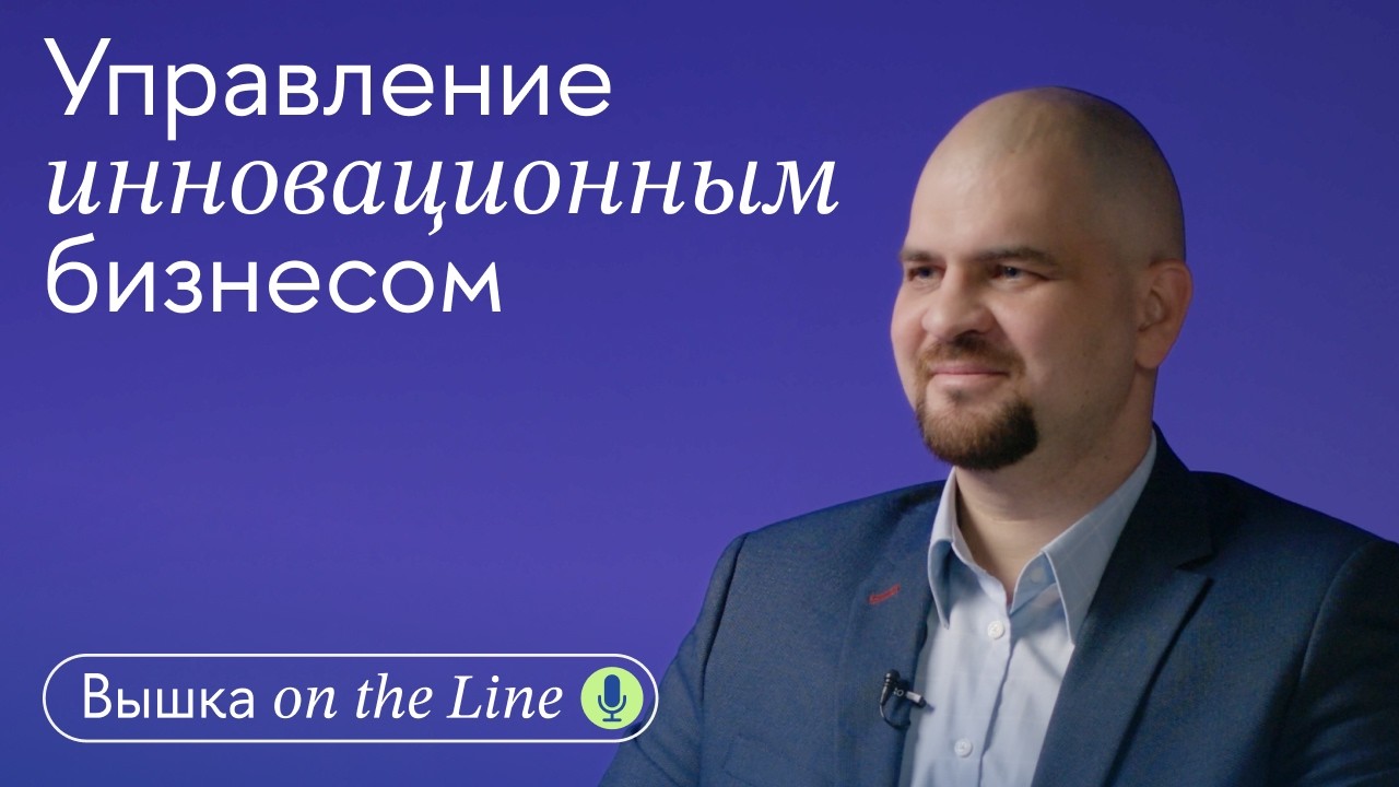 Что такое инновационный бизнес и как им управлять? Какие навыки нужны предпринимателям сегодня?