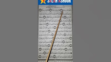 شرح أحكام تجويد سورة الصافات الآية ١