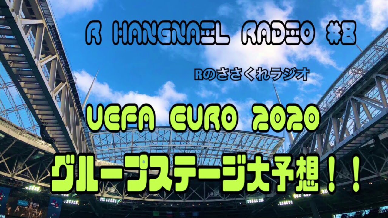 Uefa Euro 予想 決勝トーナメント 優勝予想編 ベスト16以降の試合日程付き G Blue ブログとは名ばかりのものではありますが ブログ