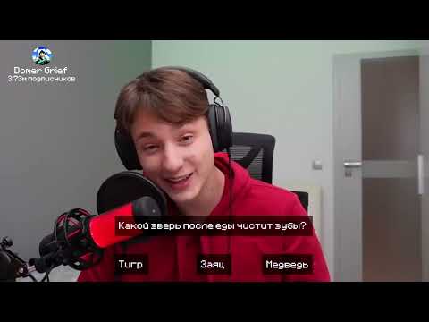 ЮТУБЕРЫ ОТВЕЧАЮТ НА ШКОЛЬНЫЕ ВОПРОСЫ!   Домер, Кабан, Феликс, Скретч, Медалист, Мистик, Херейд