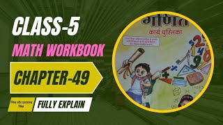 Class 5 math workbook chapter 49 bihar board | fraction and decimal fraction | Explain @homework651