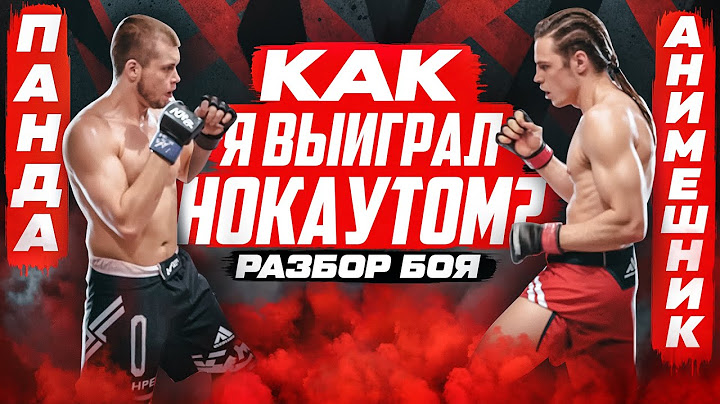 Панда VS Анимешник - Разбор боя! Не планировал выиграть нокаутом?!