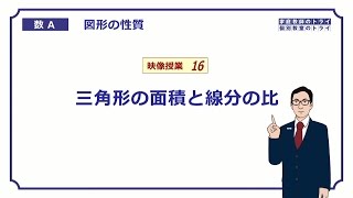 【高校　数学Ａ】　図形１６　面積比と線分比　（１２分）