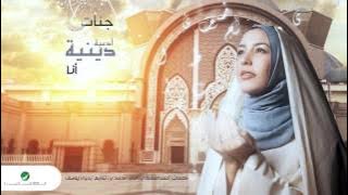 Jannat … Ana | جنات … أنا