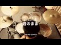 UVERworld「君のまま」 drums cover