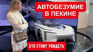 АВТОШОУ В ПЕКИНЕ: новый BMW, СУПЕР дешевый Чанган, Haval, WEY V9x, VOLVO XC70, Land Cruiser Prado