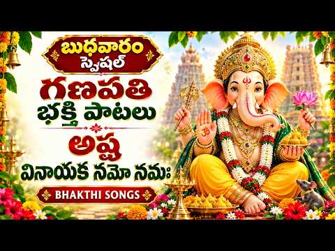 అష్ట వినాయక నమో నమః | Ashta Vinayaka Songs | Lord Ganesha Devotional Songs | Ganapati Patalu