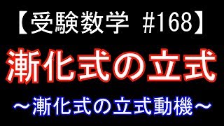 【受験数学#168】漸化式の立式（動機）