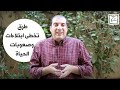 3 طرق تساعدك علي تخطي ابتلاءات وصعوبات الحياة