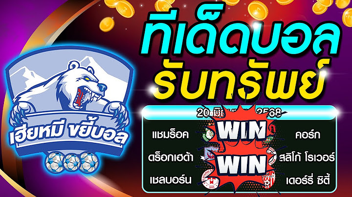 ทีเด็ดบอลรับทรัพย์ บอลเต็ง ทีเด็ดบอลสเต็ป วันที่ 20 มิถุนายน 2568
