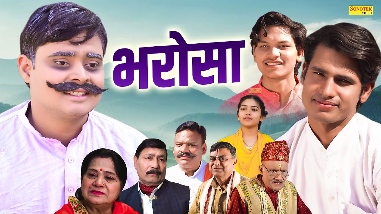 भरोसा - Ashu Rastogi , Ranjeet Waliya , Devendar Rawat - New Movie 2025 ...