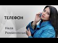 Вірш про найдорожче - дітей. Неля Романовська (official video)