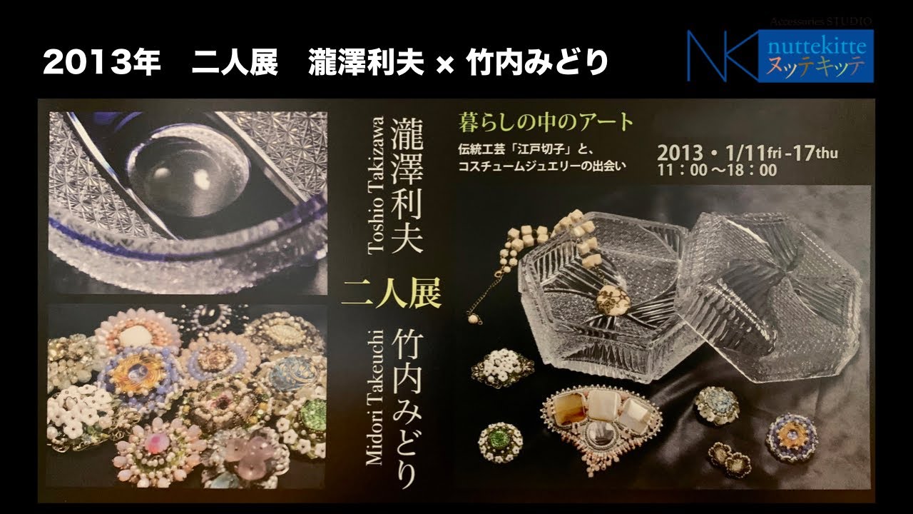 瀧澤利夫 江戸切子 未使用 瀧澤利夫 江戸切子 天開ぐい呑み 蜘蛛の
