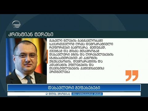 დღის ქრონიკა - 23 იანვარი, 2020 წელი