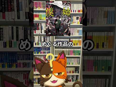 4月24日発売_ 埴輪庭(著)『お姉さんと僕～異界東京怪奇録～』｜4月発売の気になる、買いたい本