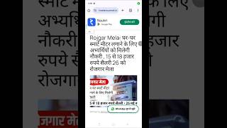 Sarkari Naukri Meter Reader #ytshorts #shorts #shortvideo #12thpassvacancy #newvacancy #10thpassjob