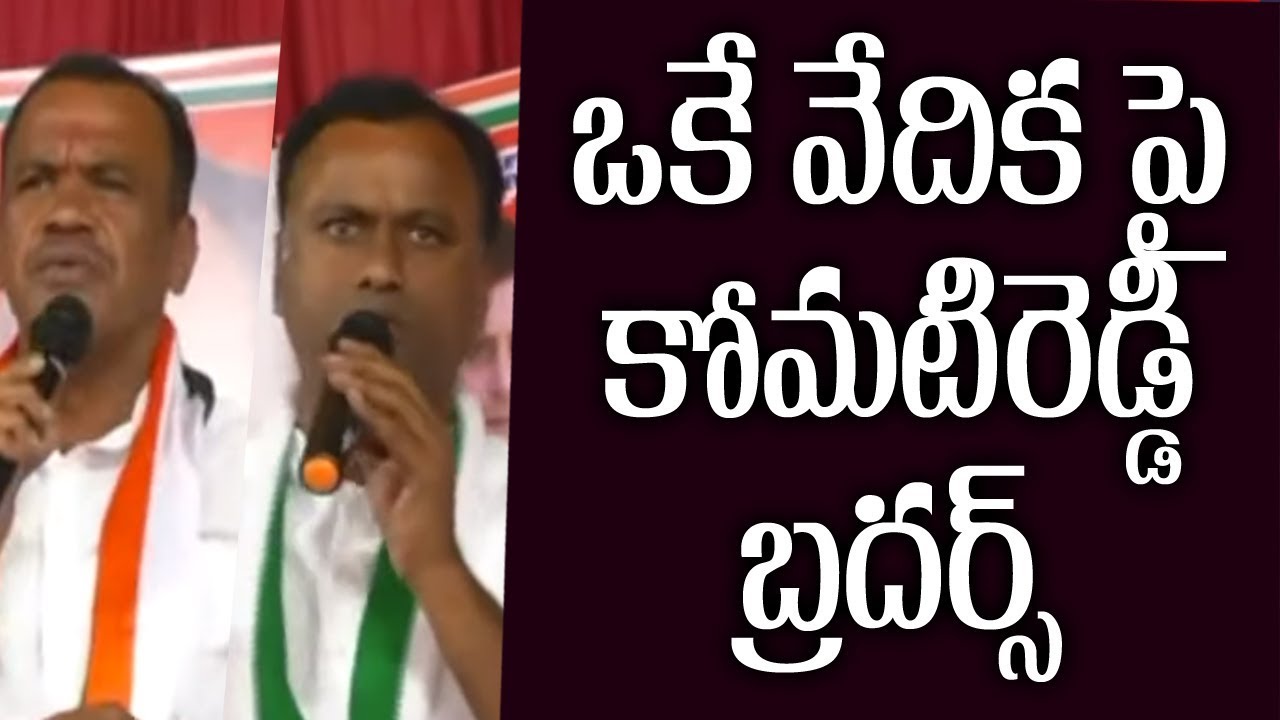 Komatireddy Brothers Speech at Narketpally Congress Cadre Meeting || Telangana Poster