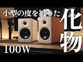 2025年コスパ王者のEdifier最新作が"100W出力"で進化した結果、他社が絶望するレベルに。【Edifire M90】