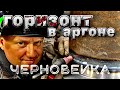 Корень в горизонте  Тиг сварка, черняга #аргон#завгарсварки