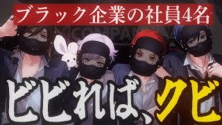 【Lethal Company】話題のホラゲ！ブラック企業で生き延びろ！？【いれいすファンミーティング！】