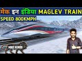 India's First Maglev Train Made In India | Biggest News | BHEL To Manufacture Maglev Trains In India