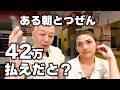 フィリピン人の元妻に突然『42万払え』と言われた朝の話。アキラ先輩 #AkiraSenpaiPhilippines