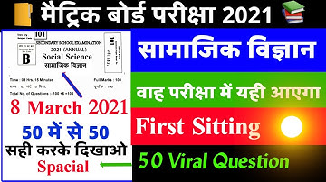 8 मार्च के लिए महत्वपूर्ण || Class 10 Social Science Objective Question 2021 || Samajik Vigyan