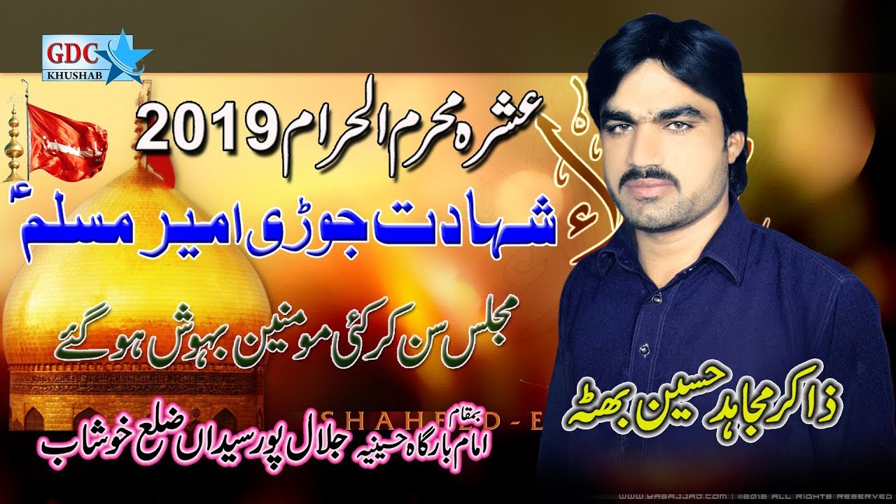 Shahadat Jori Ameer Muslim a s | Zakir Mujahid Abbas Bhutta | Ghaffar 4k Studio