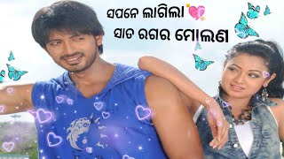 Sapane lagila sata ranga ra melana💘best Kumar bapi  odisha movie music 🎵🎵🎵🎶