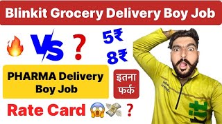 Blinkit vs Pharma Delivery Boy Job | Blinkit Per Order Pay | Pharma Per Order Rate Card &amp; Incentive